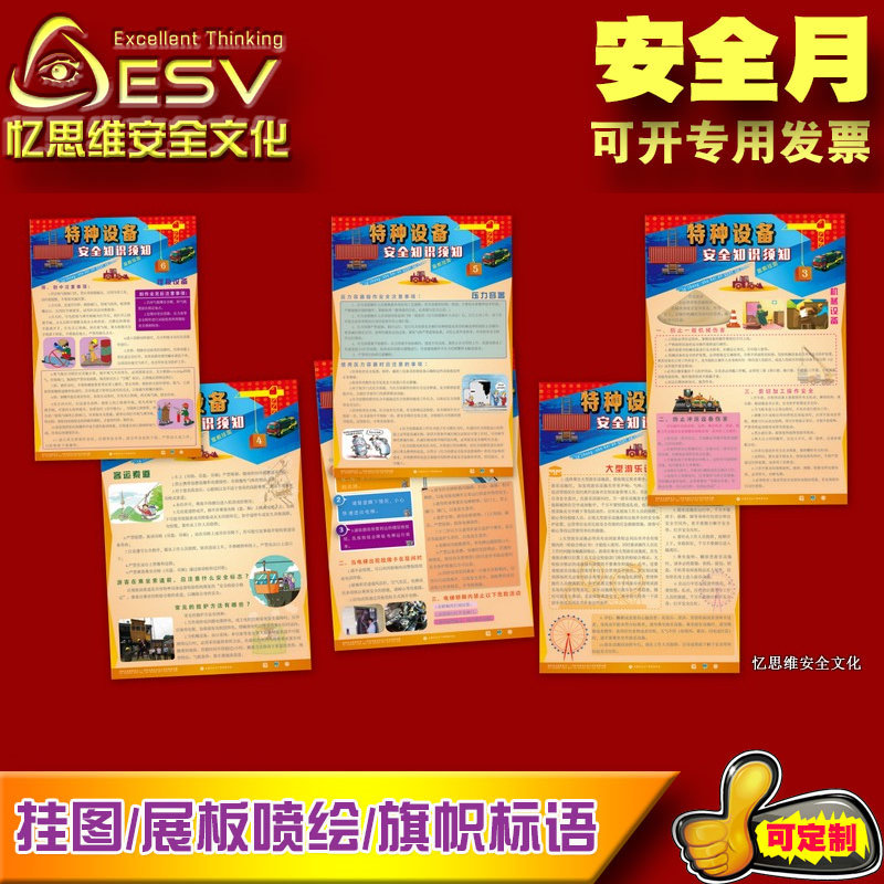 2022 Safety Month Publicity Poster ZAG0045 Special Equipment Safety Instructions Xuanteach Wall Chart 6 Zhang