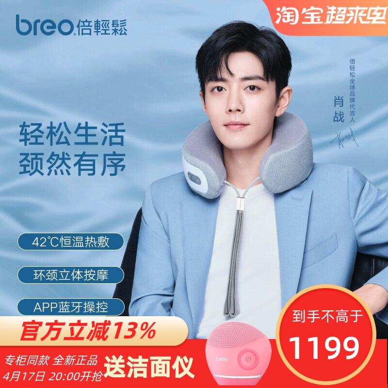 breo is easier to relieve iNeck3pro shoulder and neck massage instrument neck massage and calm fatigue