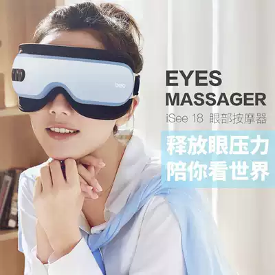 Bei easy (breo) eye massager ise18 massage device eye protector hot compress eye massage eye mask