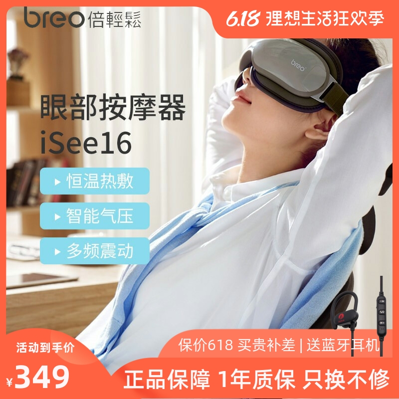 Double easy iSee16 eye massager Child eye-guard eyeguard eye pressure hot compress soothing fatigue