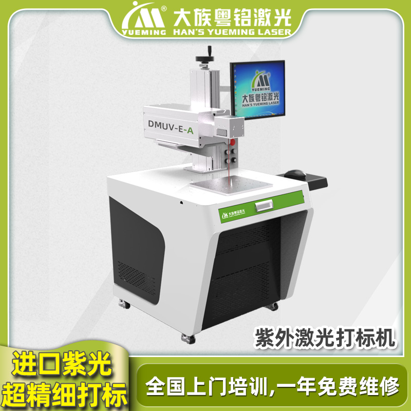 Large Group Cantonese Inscription Ultraviolet Laser Marking Machine Ceramic Plastic Glass Cable Jade Fabric Leather Laser Lettering