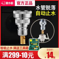 Submarine nozzle off the water stop automatic water stop joint Washing machine quick plug in the water pipe nozzle 46 tap