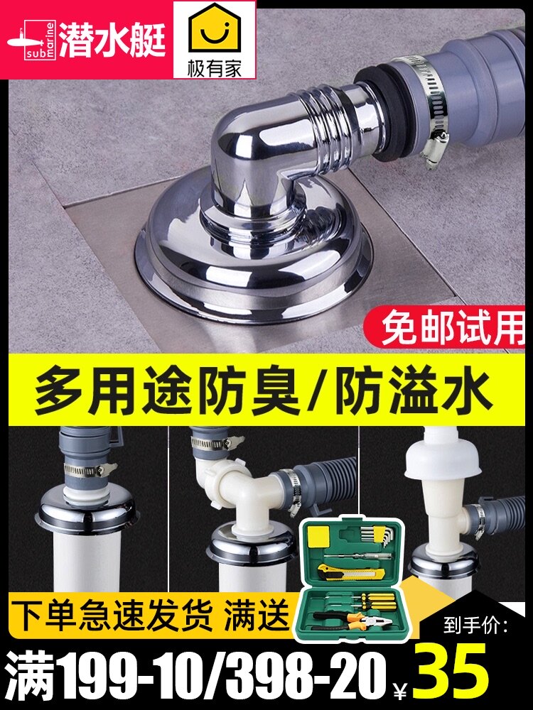 Submarine washing machine floor drain anti-odor and anti-overflow elbow automatic washing machine Basin Sewer anti-odor floor drain