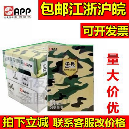 APP pointed soldier A3 paper A4 paper printing photocopying paper 70 gr white paper 500 sheets of whole box Jiang Zhejiang and Anhui-Taobao