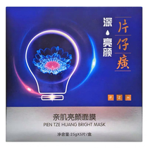 Pien Tze Huang Muscle Deep Brightening Facial Mask A box of 5 pieces Gently hydrate to improve brighten skin tone