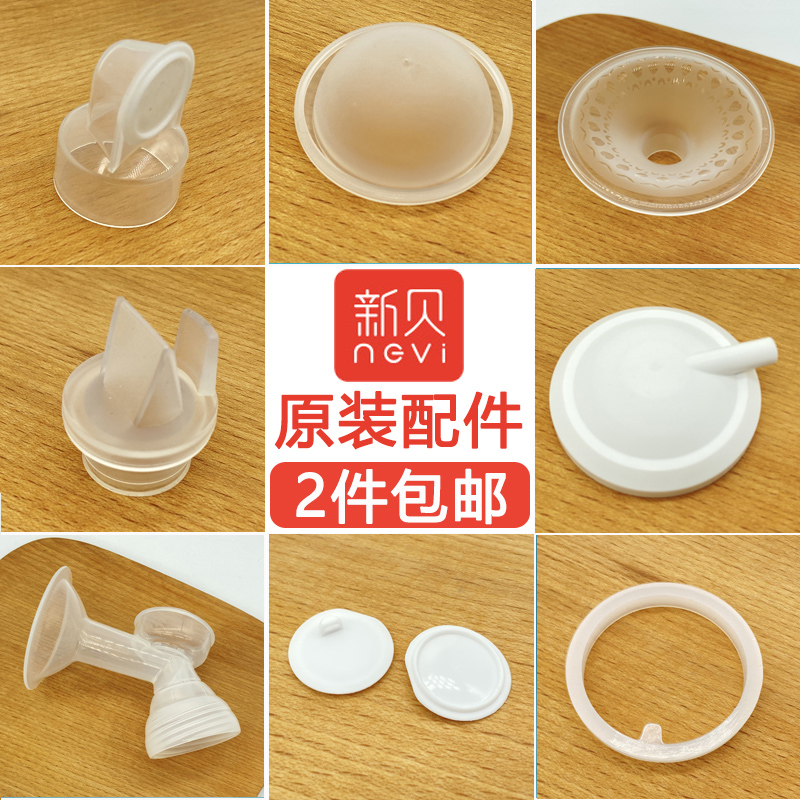 Xinbei breast pump accessories bell mouth silicone suction valve universal 8769 8779 8712 8758 8762