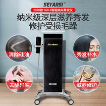 SEYARSI Asia nano machine hair care machine spray machine nano hair care machine S60 care machine