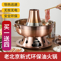 Old Beijing environmental protection oil fire boiler imitation copper hot pot copper pot home restaurant shabu mutton Mandarin duck hot pot old-fashioned