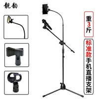 Стандартный мобильный живой трансляционный кронштейн