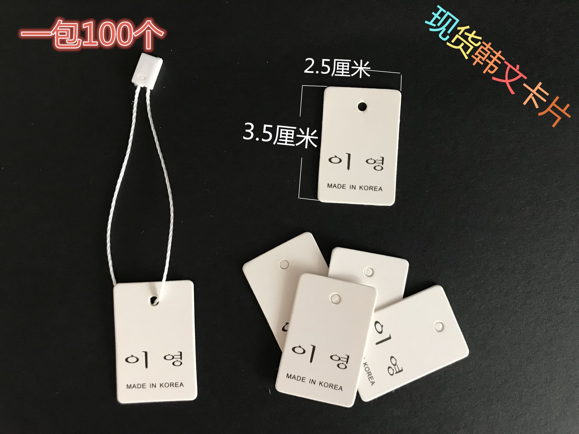Clothing small Hangul tag Price tag Jewelry card tag tag specification 2 5*3 5 a pack of 100