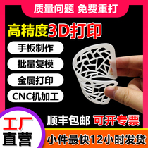 3d printing service model custom cnc plus industrial hand plate proofing high precision resin metal nylon hand