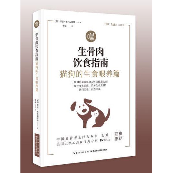 Authentic Used Book: Raw Meat Diet Guide: Raw Feeding for Cats and Dogs by Ian Bilincshter 9787570606863