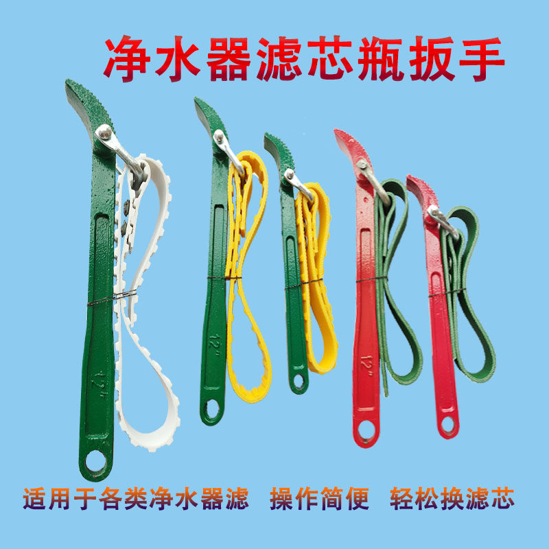 Water purifier replacement filter element wrench universal non-slip wire belt multi-purpose wrench water purifier disassembly filter bottle tool