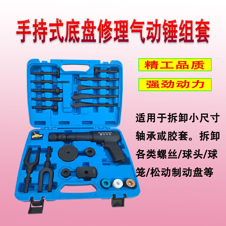 Multifunction pneumatic hammer pneumatic ball head disassembly shaking disc painstaked-down special gas hammer gas shovel steam repair tool