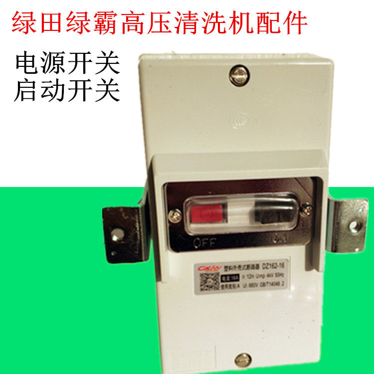 Green field Green bully high-pressure cleaner 16M 17M 17M 19M 18M36 Power start switching power switch