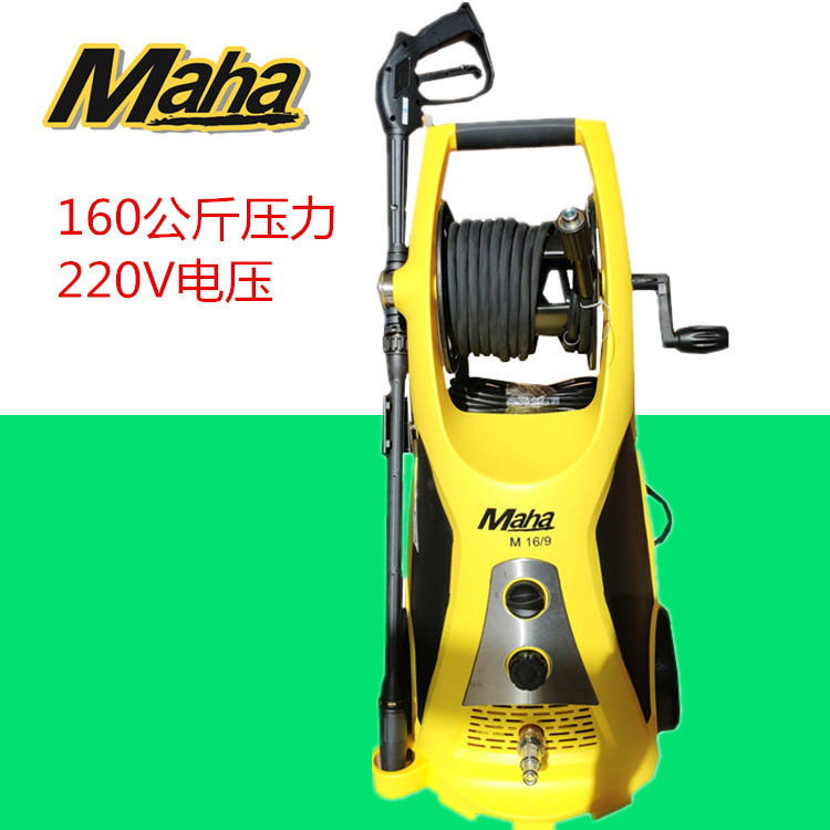 Germany MAHA MAHA car wash water gun M16 9 commercial dual-use high pressure washer Car beauty property water pump