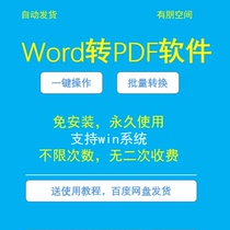 Программное обеспечение Word Batch в PDF нет необходимости устанавливать программное обеспечение Docx to pdf Офисное программное обеспечение Docx to pdf