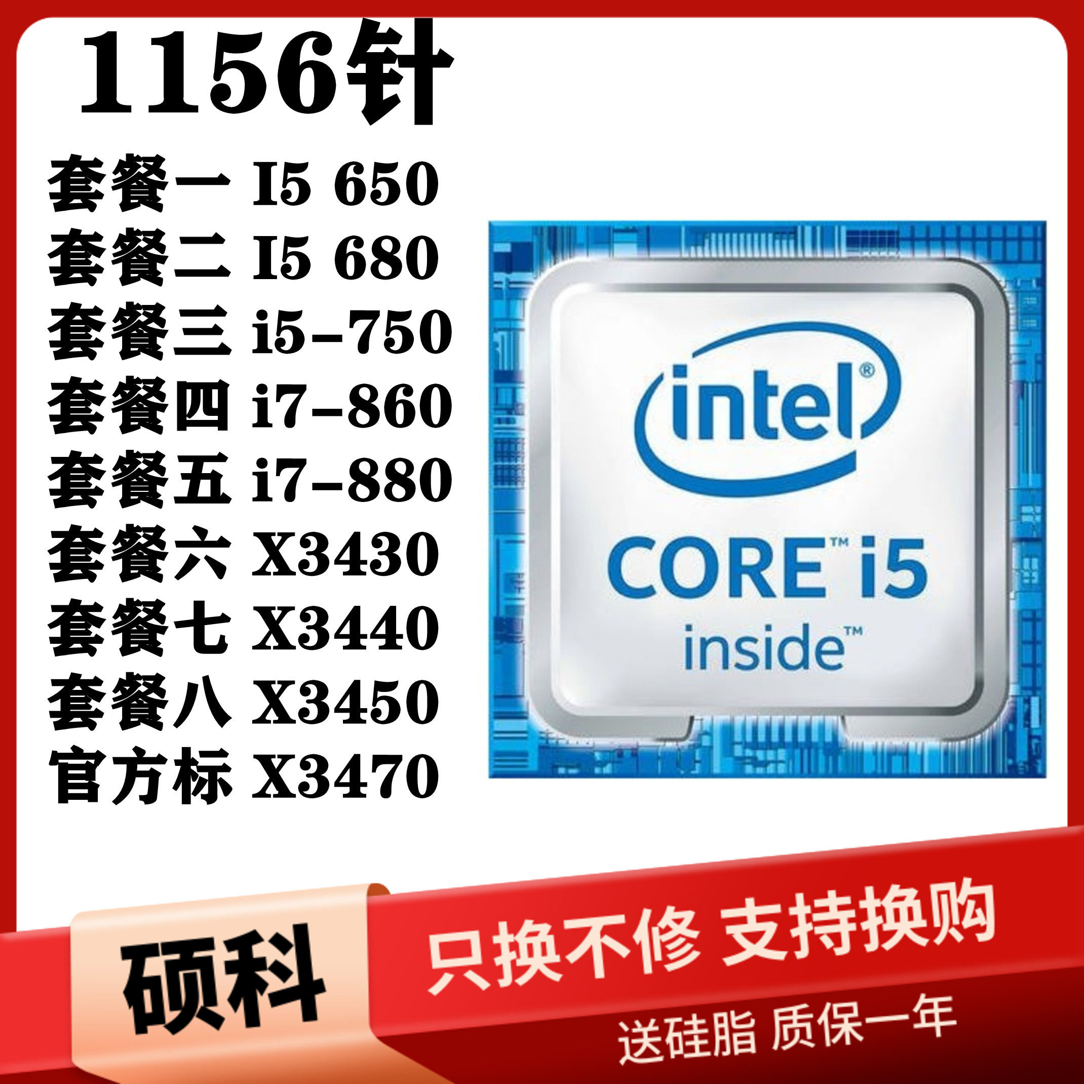I5 650 670 680 750  i7 870 860 880 X3430 X3440 X3450 3470CPU