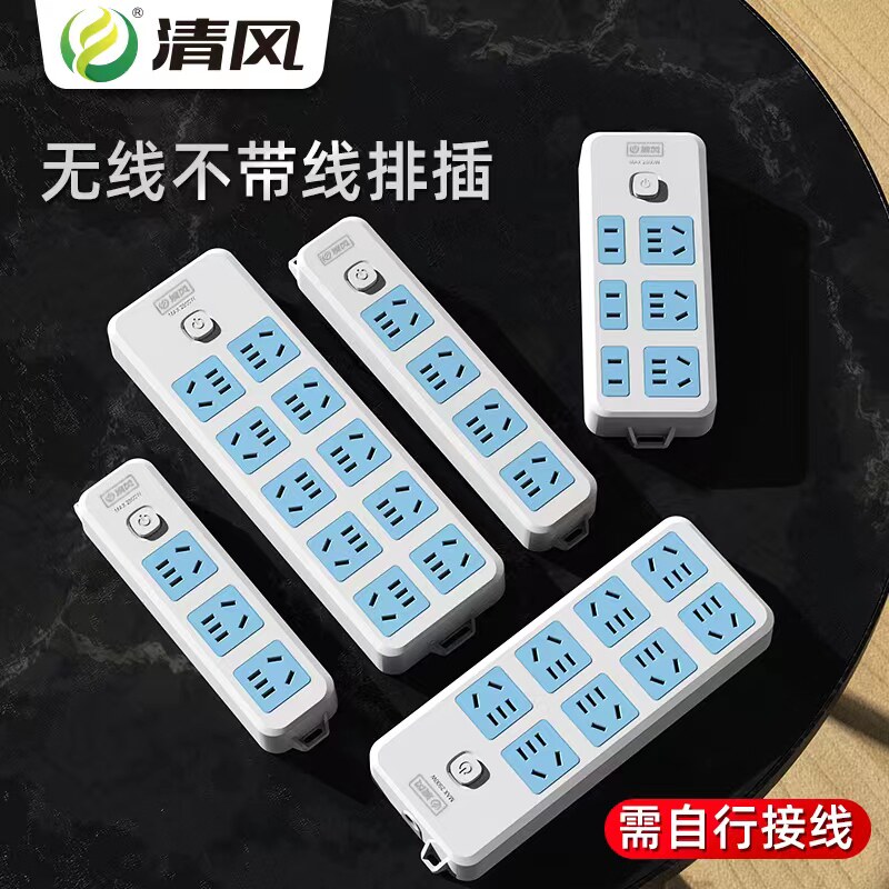 Breeze wireless socket row plug household air conditioner without wire plug row power supply multi-purpose extension cord multi-function wiring board