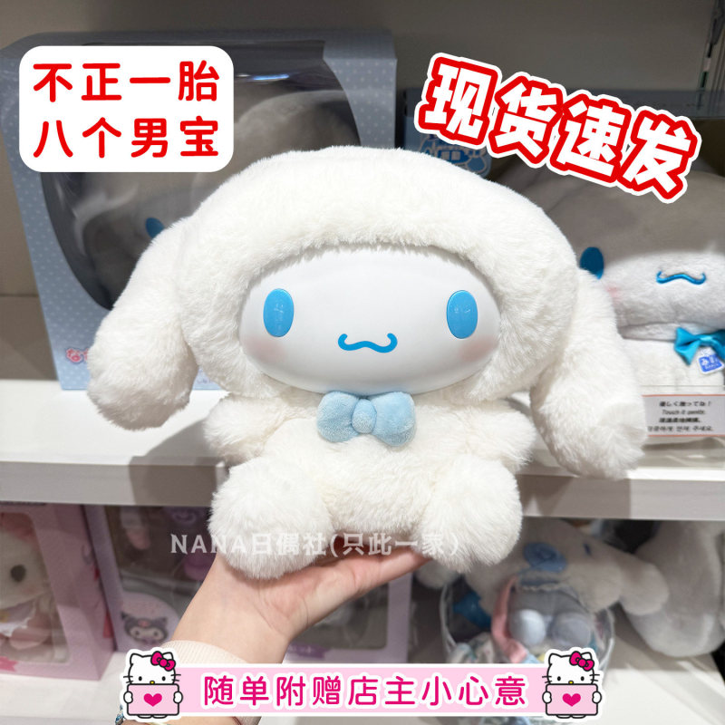 Clearance Sale In-Stock Japanese Sanrio Cinnamoroll Talking Plush Toy, Talking My Melody Movable Doll