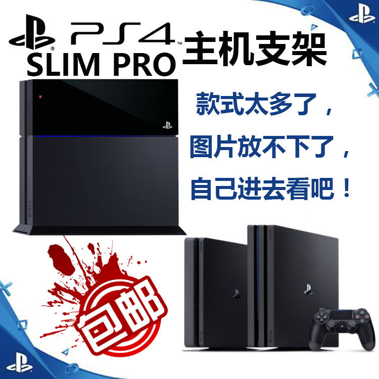 PS4 host stand SLIM new base stand PRO stand Upright CD handle charging stand