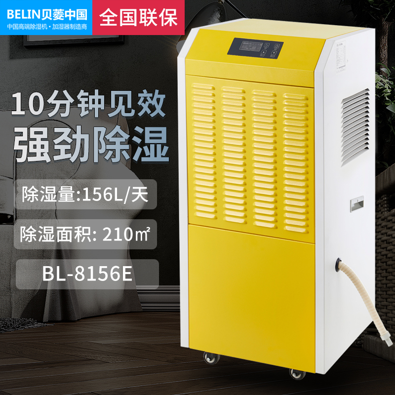 Baring New Dehumidifier Domestic Commercial Industrial Dehumidifier High Power Basement Workshop Moisture BL-8156E