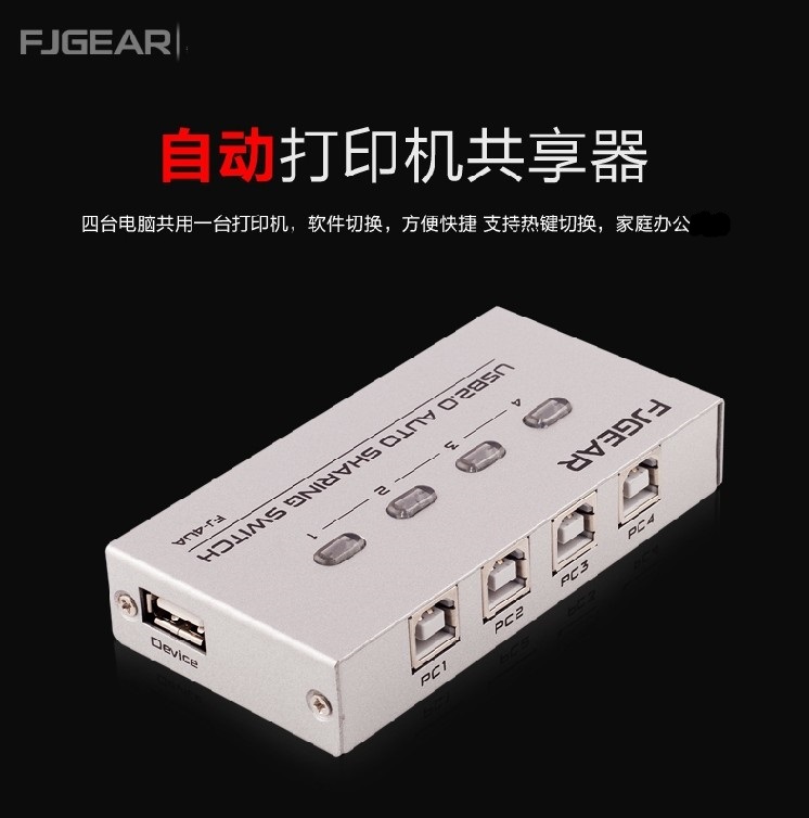 4 computer usb print-machine shareware 4-port automatic USB print switcher 1 tug 4usb four further out