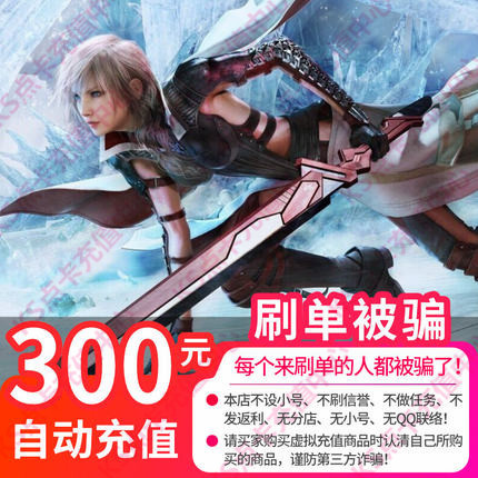 (beware of a single scam) grand national suit space warriors 14 points card FF14 Points voucher RMB300  30000 Points Voucher