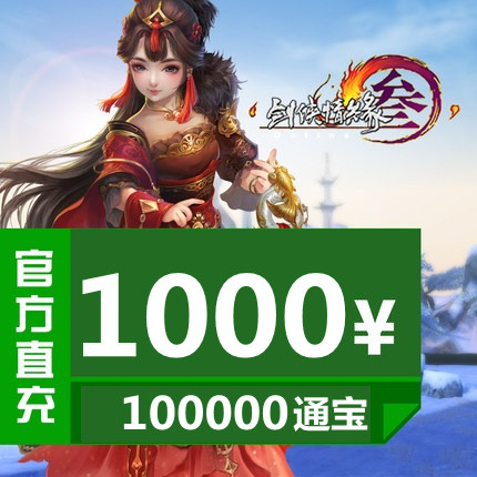 Jinshan card 1,000 yuan Jianxia Qingyuan 3 Jianwang 3 Jianwang 3 100000 Tongbao automatic recharge