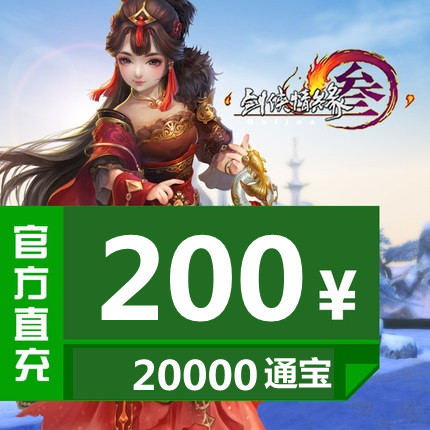 Jinshan one card sword hero love 3 sword network 3 sword three 200 yuan sword network three 20000 Tongbao official website direct charge