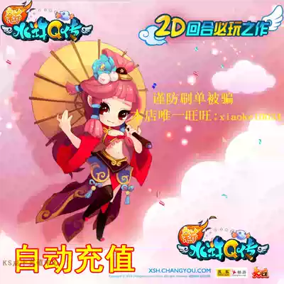 Changyou New Water Margin Q pass 2000 points 10000 yuan treasure Sohu big words Water Margin 100 yuan 2thousand points card automatic recharge