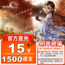 Jinshan card sword three 15 yuan sword network 3 Sword network three Swordsman love 3 1500 Tongbao official direct charge
