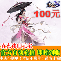 Automatic recharge perfect card 100 yuan Zhu Xian 3 points card straight rushing Zhu Xian Yuanbao 100 Zhu Xian 3 Yuanbao