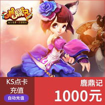 Sohu deer tripod 1000 yuan point card Changyou deer tripod 20000 point 100000 yuan automatic recharge