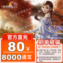 Jinshan card 80 yuan Swordsman love 3 sword three sword network 3 Tongbao Sword network three 8000 Tongbao automatic recharge