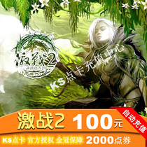 Air network fierce battle 2 point ticket automatic recharge 100 yuan gold point card 2500 gem card 2000 points volume
