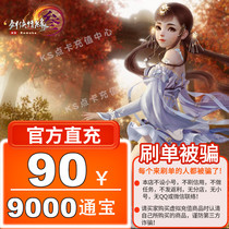 Jinshan card 90 yuan sword three sword network 3 sword network three-way treasure 9000 Tongbao Golden crown automatic recharge