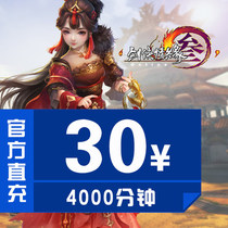 Jinshan card 30 yuan sword network Three sword network 3 point card 4000 minutes The whole area of the whole service can be rushed to automatic recharge