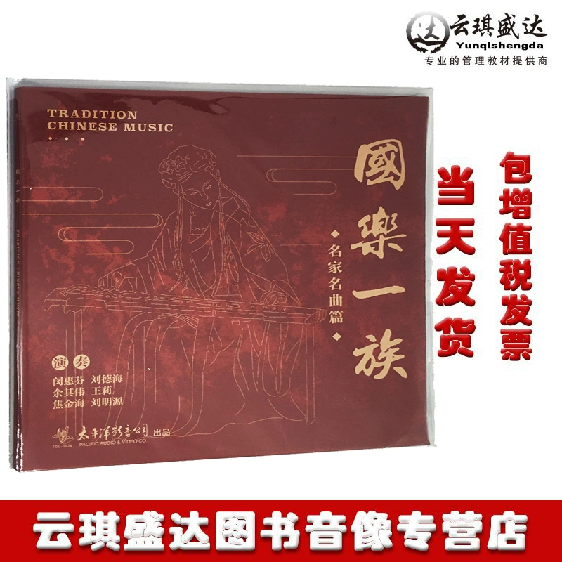 Âm nhạc chính hãng Trung Quốc Gia đình Âm nhạc nổi tiếng Erhu Guzheng Pipa Âm nhạc Vinyl LP Ghi âm Máy hát chuyên dụng Bàn xoay 12 inch - Máy hát