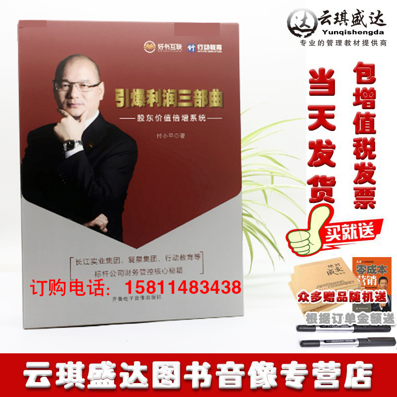 Genuine Spot Detonation Profit Trilogy Payment Xiaoping 6CD 3 Three-in-one Suit Enterprise Management