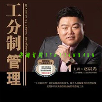 Genuine Guaranteed Tickets Zhao Chenguang Work Point System Management Video Course Non-DVD Zhongzhi 3 5