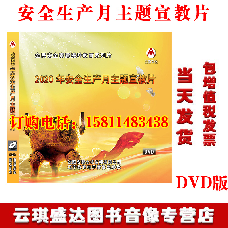 2020 Safety Production Month Themed on the elimination of accident hazards to build a security line 2DVD film