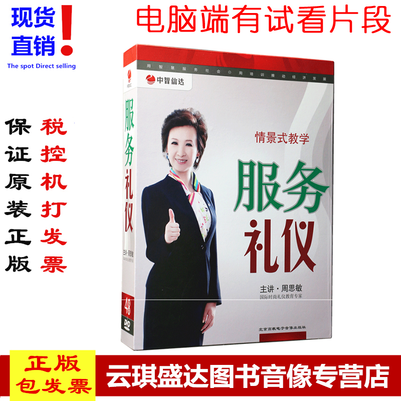 Zhou Simmin your gift instrument Value one million The service gift instrument 4DVD has a look at the