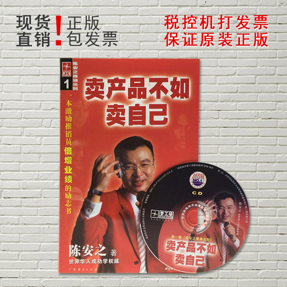 Genuine Chen Anzhi's super successful learning complete works selling products is not as good as selling your own entrepreneurial wisdom books with DVD