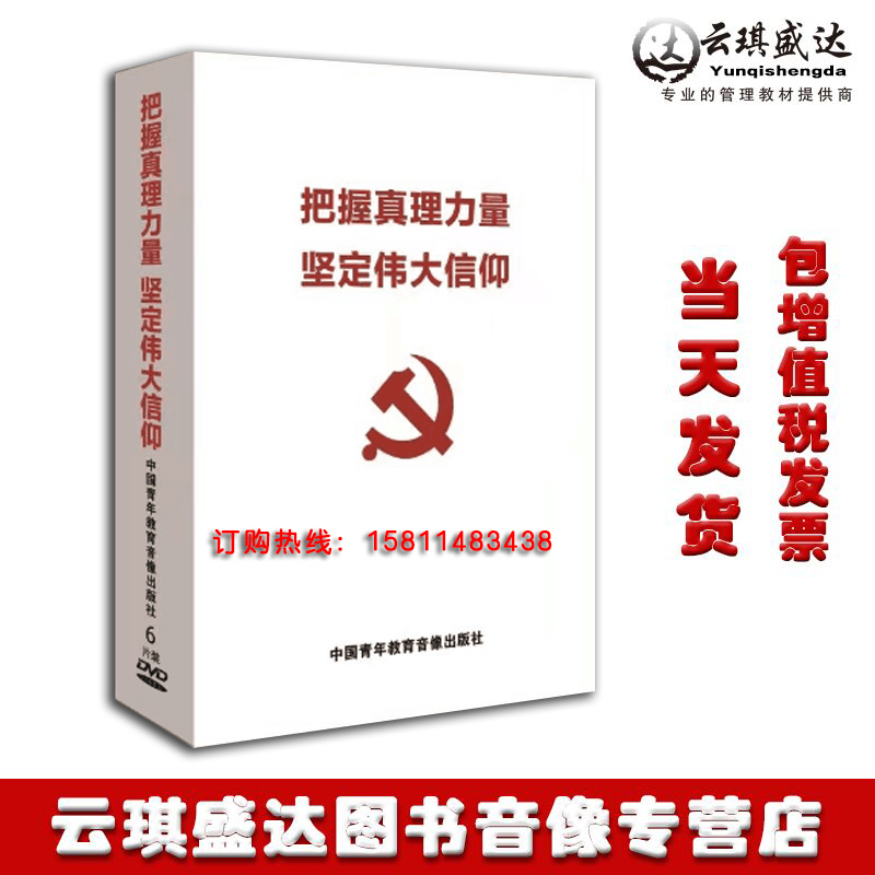 Original Clothing Spot Kits Invoices Grasp Truth Power Firm Great Faith 6DVD