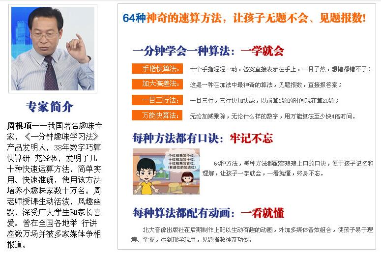 一分钟奇趣数学 一分钟趣味学习法 一分钟速算