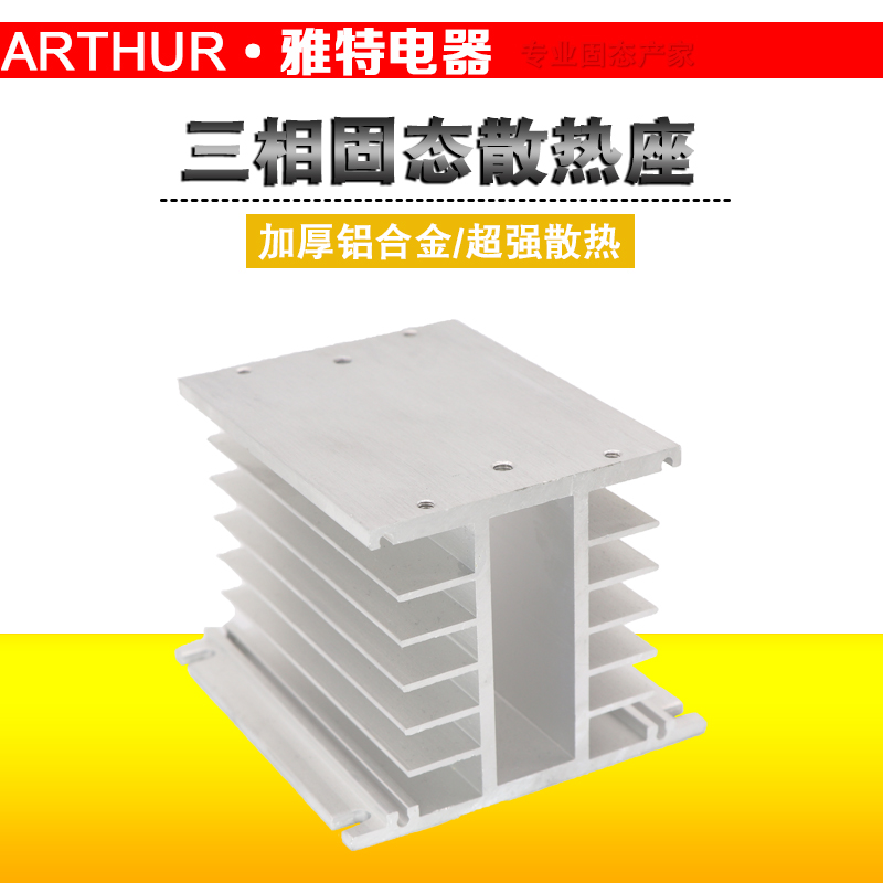 Three-phase new AC normally open type solid state relay base SSR cooling plate guide Yangmin aluminium extrusion type material H type