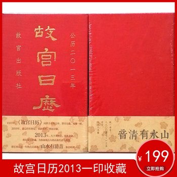 Authentic Brand New Forbidden City Calendar 2013, 