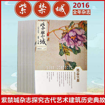 Collection and Appreciation of the Imperial Palace Magazine Issues 1-12 for 2016: Peonies and the Palace, Suzhou Crafts and the Palace, Jingdezhen Imperial Kiln Complex and the Palace