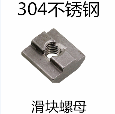 304 stainless steel Euro Label slider nut 20 30 40 M5 45-M4 M6 M6 M8 aluminium extruded material square nut block